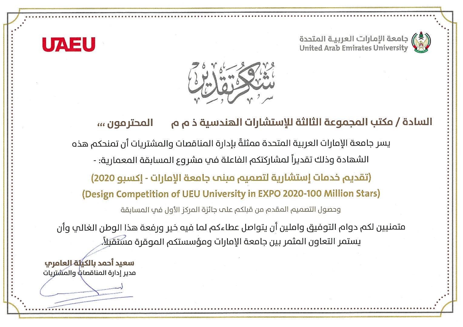 3G's UAEU Design of the Science and Innovation Research Center